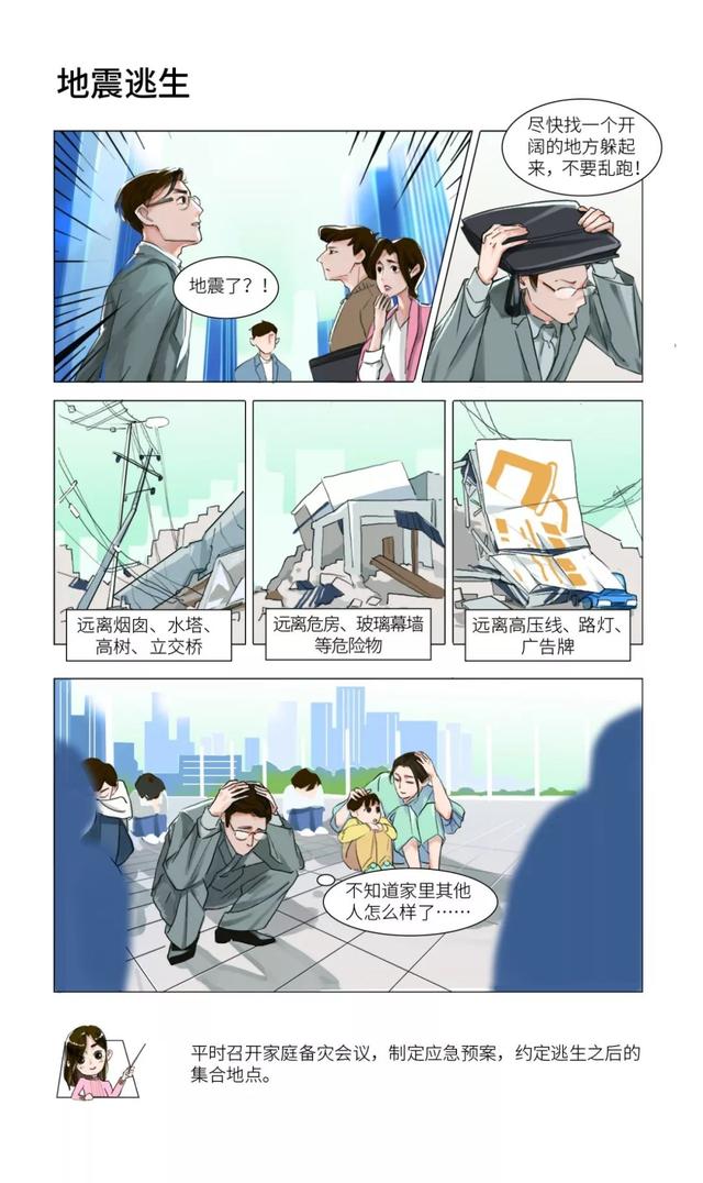 这些地震防灾减灾知识,你知道吗?