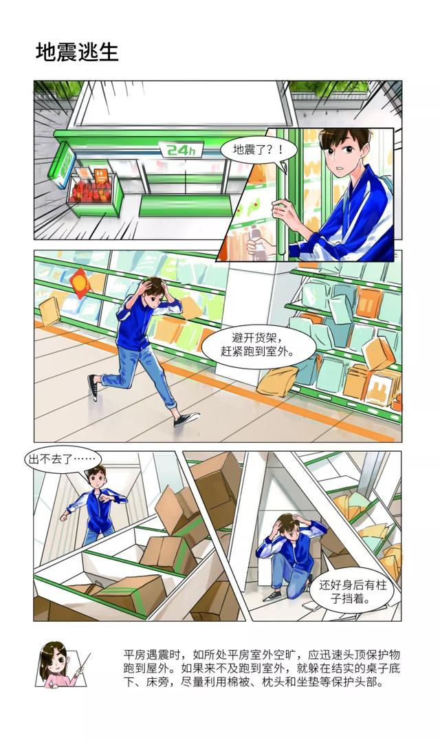 这些地震防灾减灾知识,你知道吗?