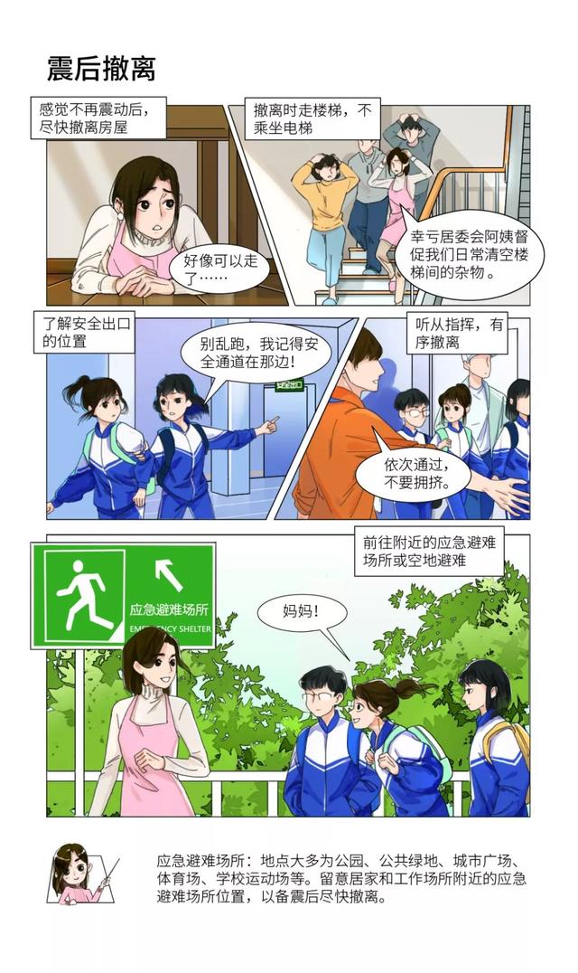 这些地震防灾减灾知识,你知道吗?