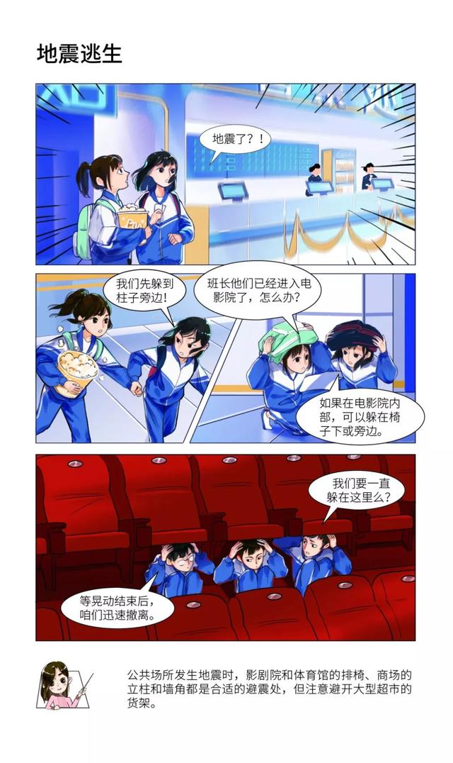 这些地震防灾减灾知识,你知道吗?
