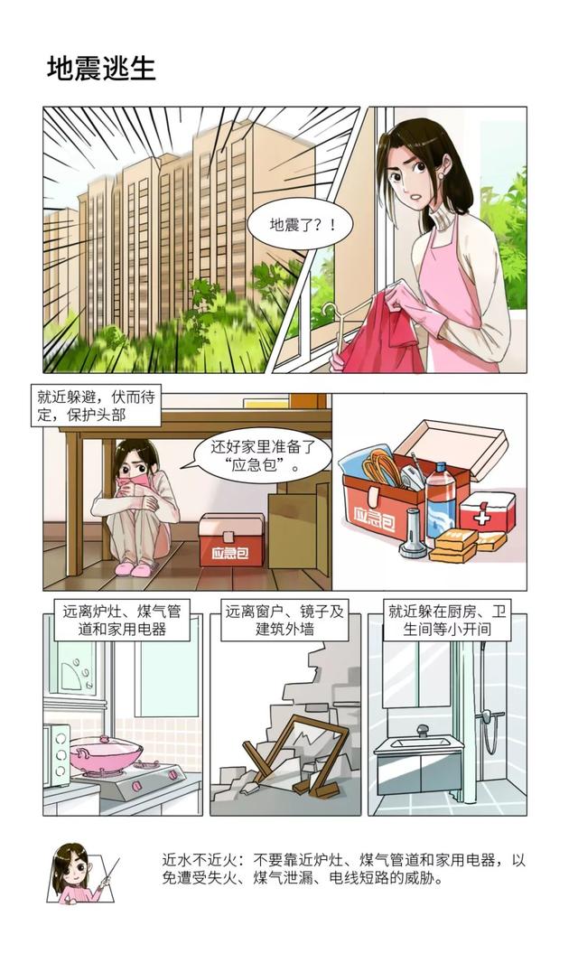 这些地震防灾减灾知识,你知道吗?