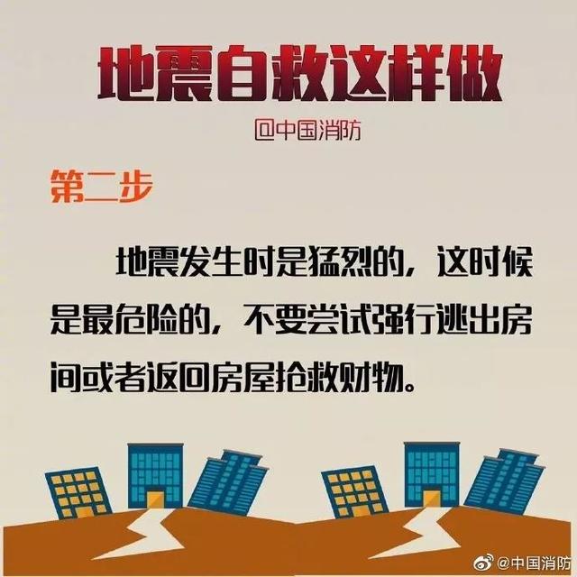 地震发生时该如何避险？这些地震逃生自救常识一定要知道！