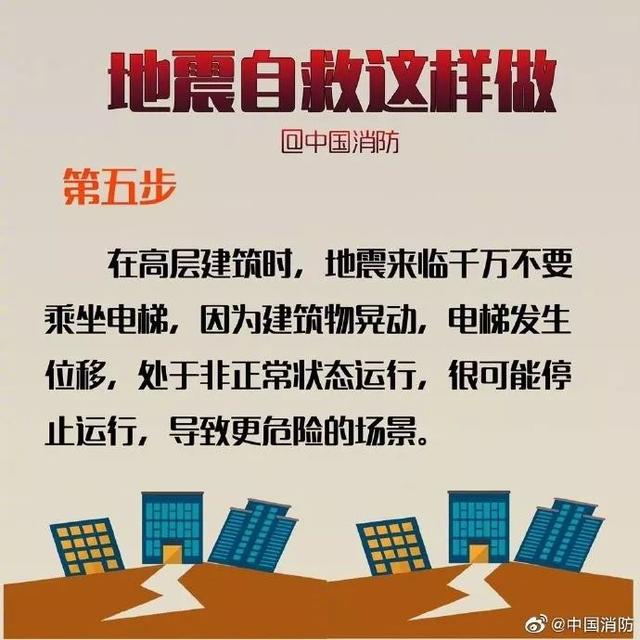 地震发生时该如何避险？这些地震逃生自救常识一定要知道！