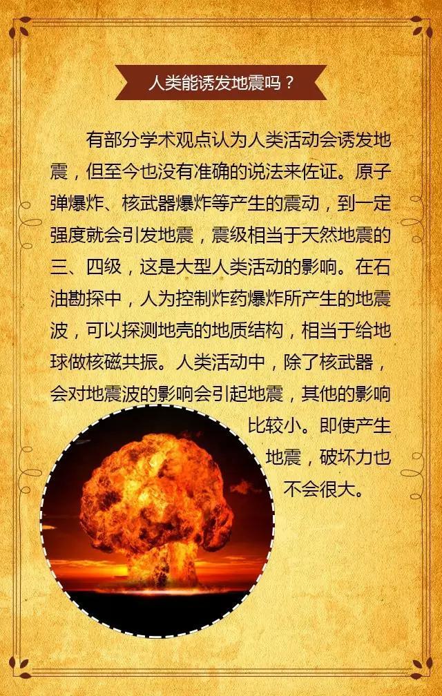 防灾甚于救灾，这8个地震知识提前收着！