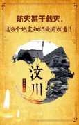 防灾甚于救灾，这8个地震