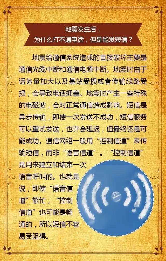 防灾甚于救灾，这8个地震知识提前收着！