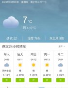 河北保定明天4月10日起未