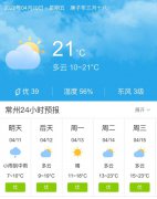江苏常州明天4月11日起未