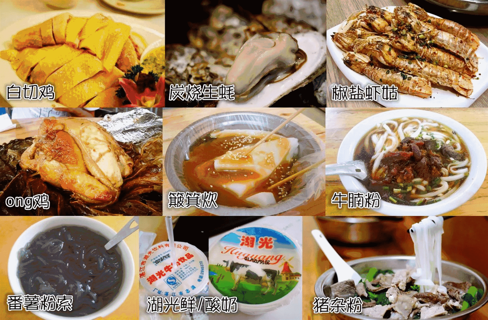 湛江14道经典美食小吃，全吃过的才算地道湛江人！你吃过几道？