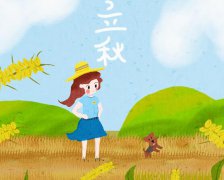 立秋之后还能热多久 立秋