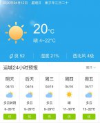 山西运城明天4月13日起未