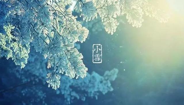 今日小雪,这些节气禁忌与常识你必须知道