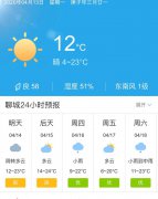 山东聊城明天4月14日起未