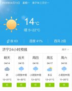 山东济宁明天4月14日起未