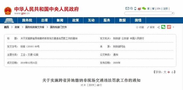 交通违法罚款缴纳新规,5月1日施行
