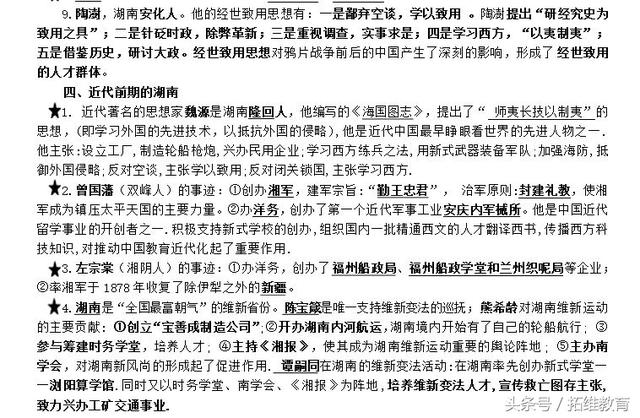 湖南地方历史文化常识，为中考的孩子收藏一份