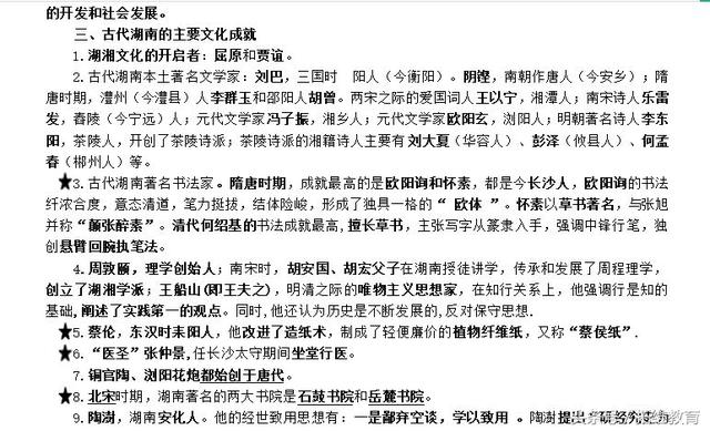 湖南地方历史文化常识，为中考的孩子收藏一份