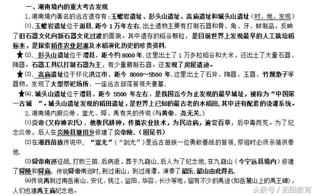 湖南地方历史文化常识，为中考的孩子收藏一份