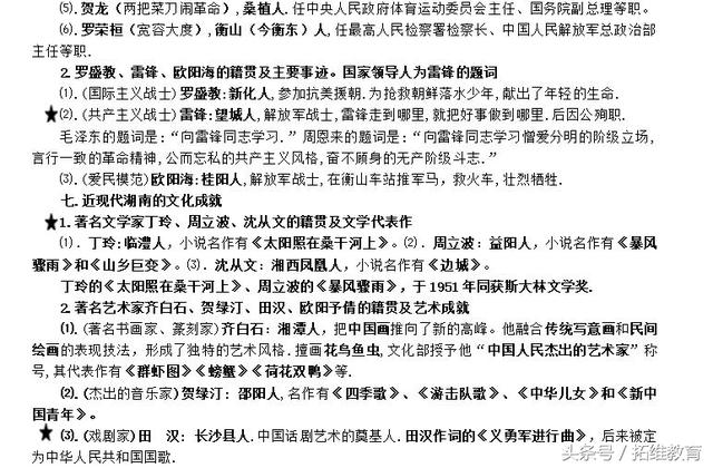 湖南地方历史文化常识，为中考的孩子收藏一份