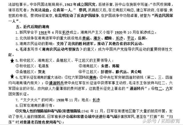 湖南地方历史文化常识，为中考的孩子收藏一份