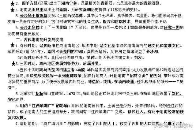 湖南地方历史文化常识，为中考的孩子收藏一份