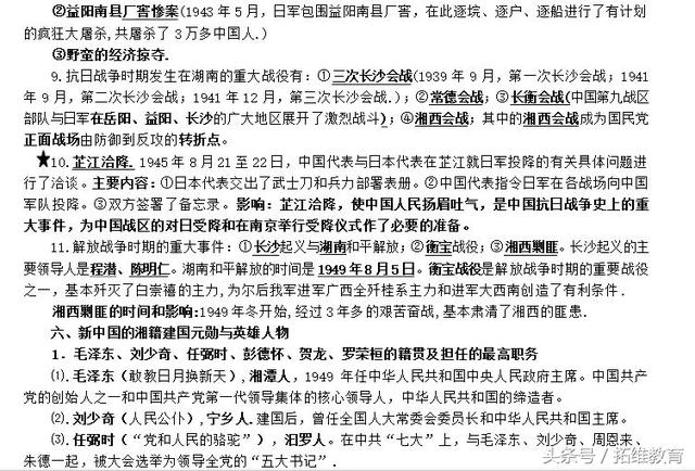 湖南地方历史文化常识，为中考的孩子收藏一份