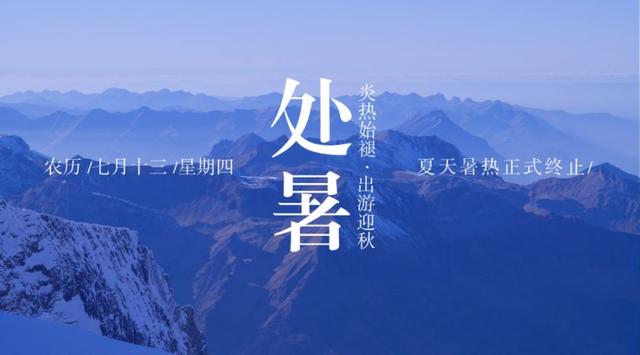 高温即将领盒饭下线,处暑节气这些养生常识你应该知道……
