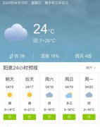 山西阳泉明天4月16日起未