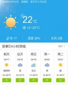 河北邯郸明天4月17日起未