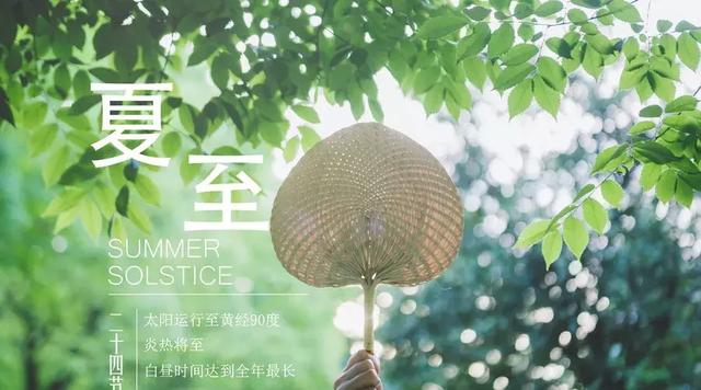 原来夏至节气是这么来的,涨知识了!