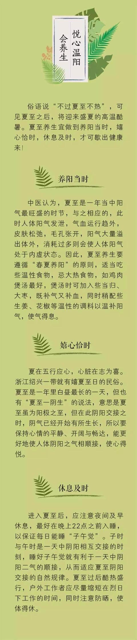 二十四节气养生之夏至健康调理常识