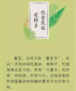 二十四节气养生之夏至健
