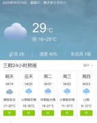 福建三明明天4月19日起未