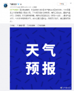 北京雨后风力加大，请注