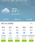 广西南宁明天4月20日起未