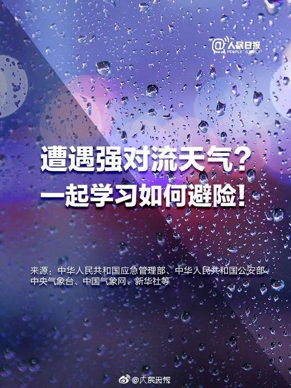 应急科普丨什么是强对流天气？如何应对？