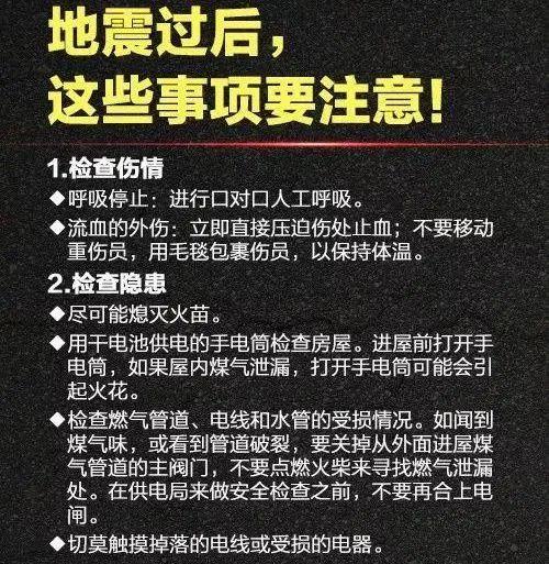 莫慌！地震应急小知识来袭