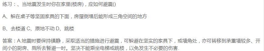 地震常识知多少——地震来临时，如何应对