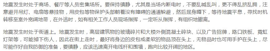 地震常识知多少——地震来临时，如何应对