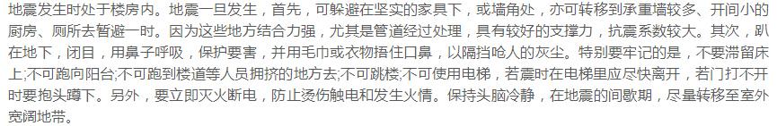 地震常识知多少——地震来临时，如何应对