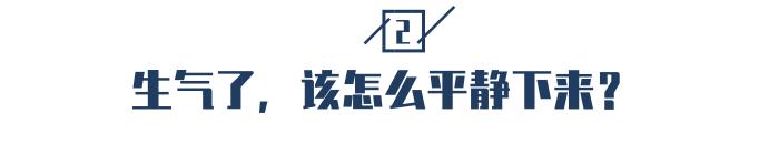 健康预警:当你生气时,身体六个器官正悄悄发生变化