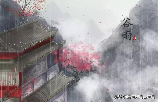 40首谷雨诗词,人间暮春,雨落情长