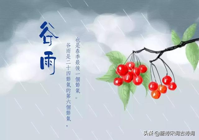 40首谷雨诗词,人间暮春,雨落情长
