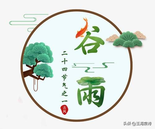 今日谷雨,请欣赏这几首绝美的谷雨诗词