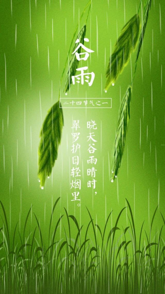 七律•谷雨