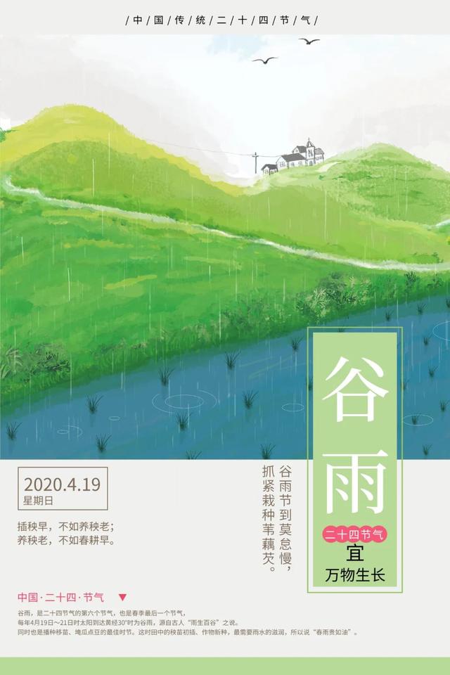 今日谷雨,不负春光