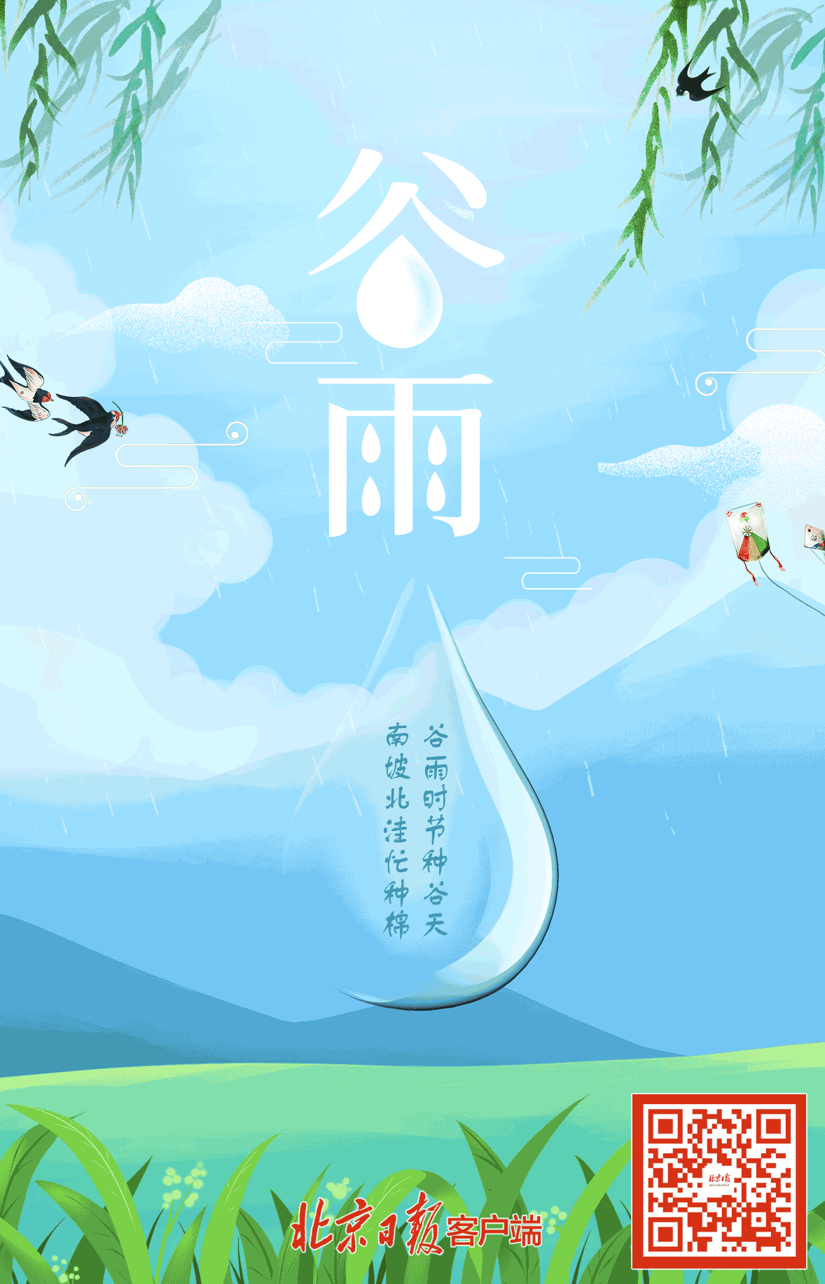 今天,谷雨,春季的最后一个节气