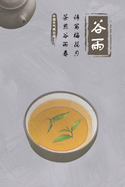 谷雨来临,春止,夏将至