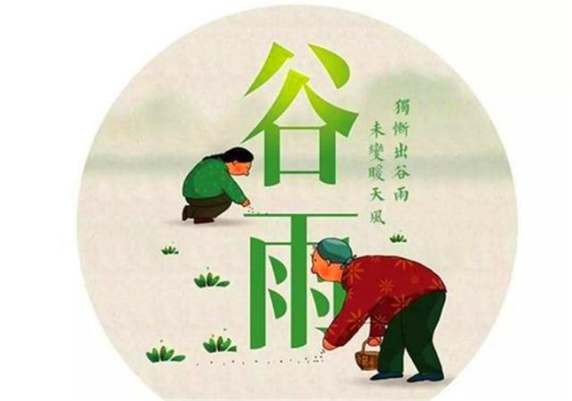 农村俗语"谷雨前后一场雨,胜似秀才中了举"谷雨下雨有什么说法