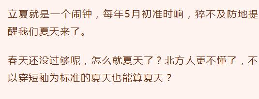 【长知识】关于立夏的4个冷知识~